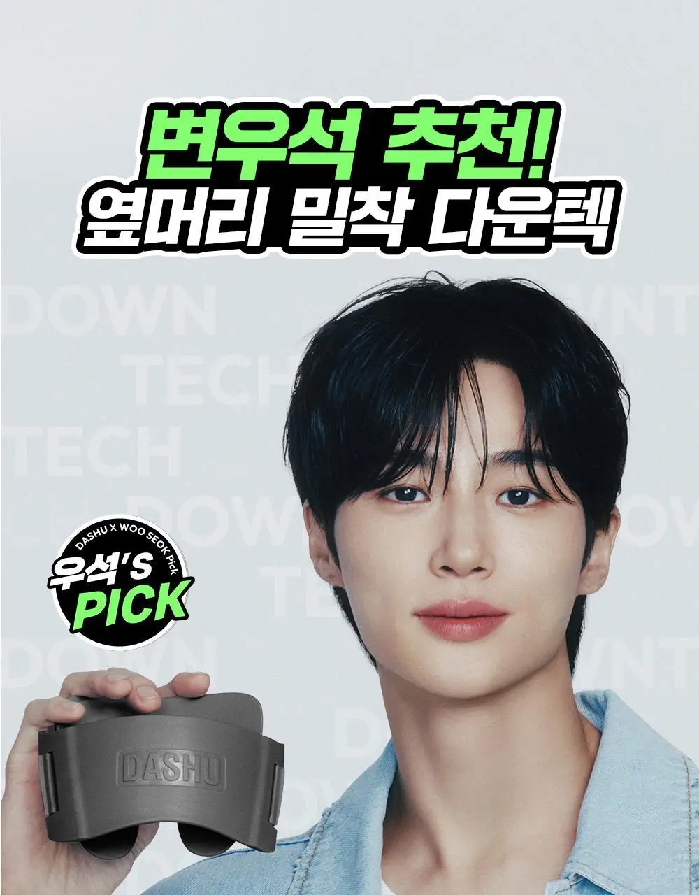 [접이식 다운텍] 다슈 데일리 퍼펙트 다운텍 폴드 (+전용파우치 증정) 상세페이지 3